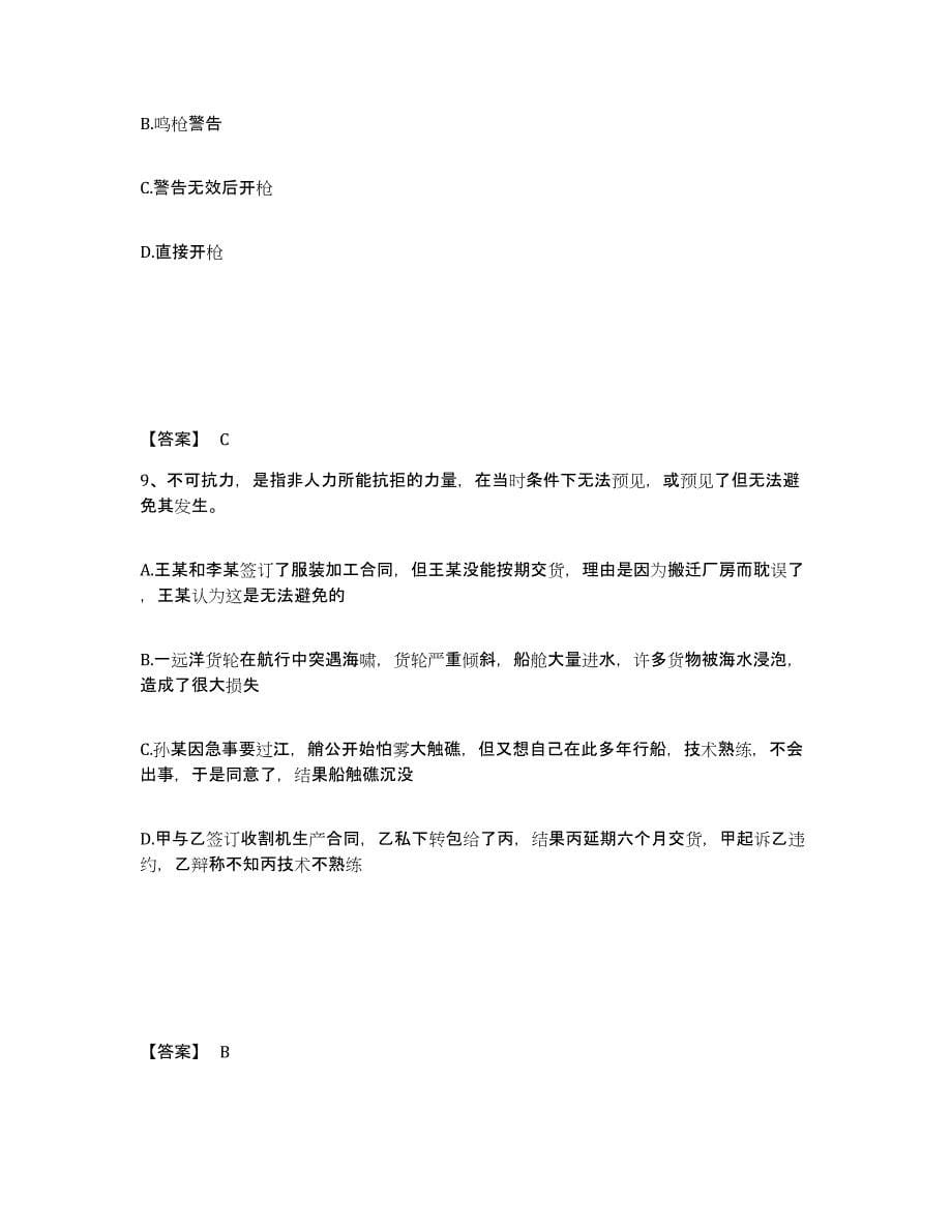 备考2025云南省大理白族自治州剑川县公安警务辅助人员招聘模拟考核试卷含答案_第5页