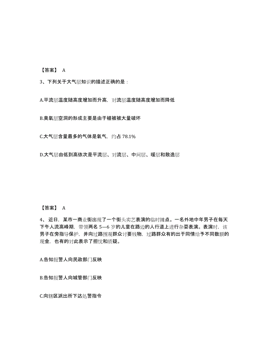 备考2025甘肃省白银市公安警务辅助人员招聘能力检测试卷B卷附答案_第2页