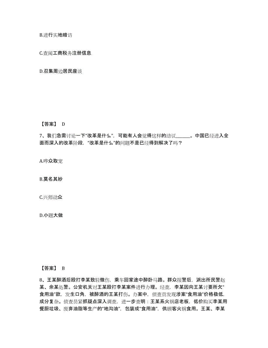 备考2025甘肃省白银市公安警务辅助人员招聘能力检测试卷B卷附答案_第4页