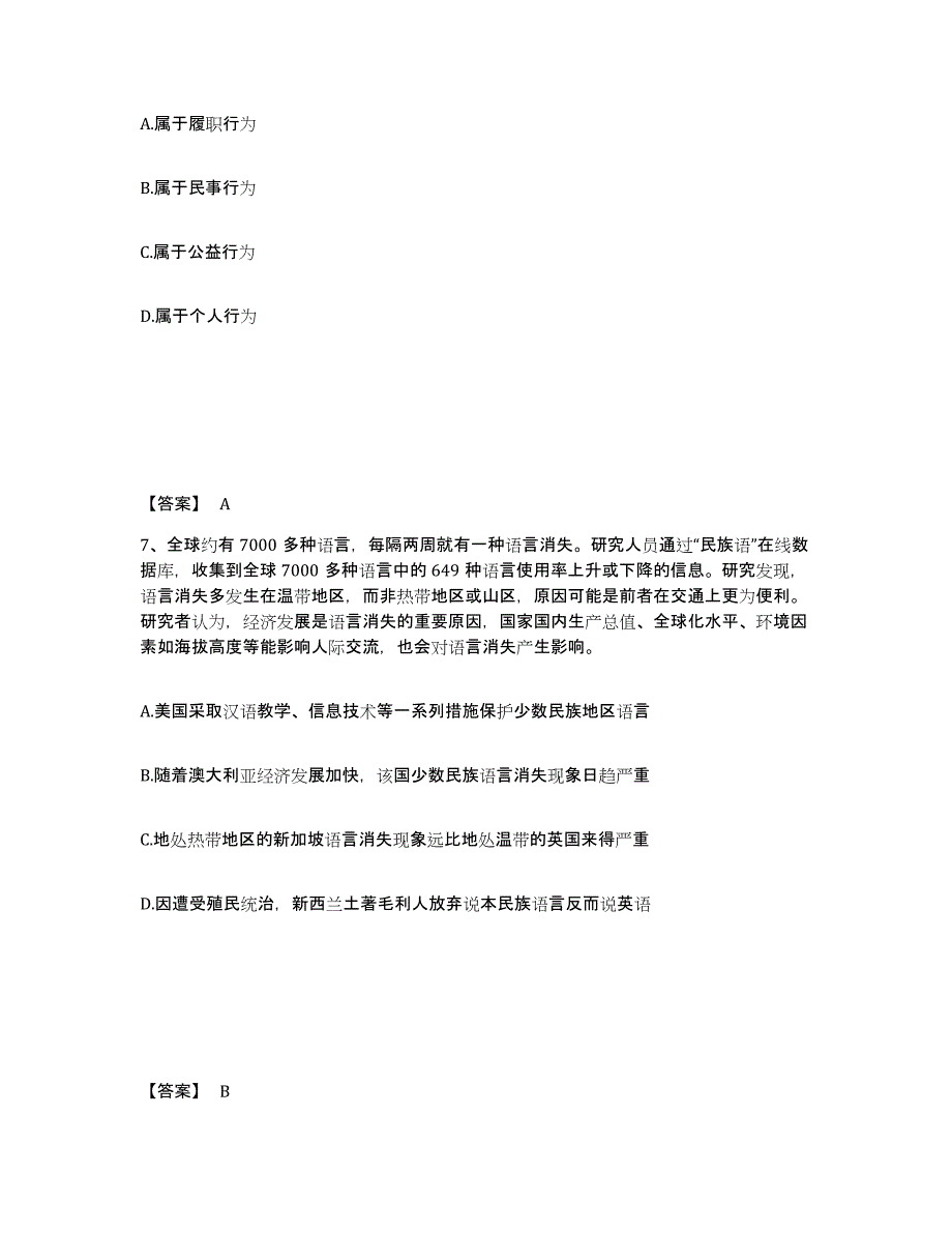 备考2025云南省临沧市云县公安警务辅助人员招聘自我检测试卷A卷附答案_第4页