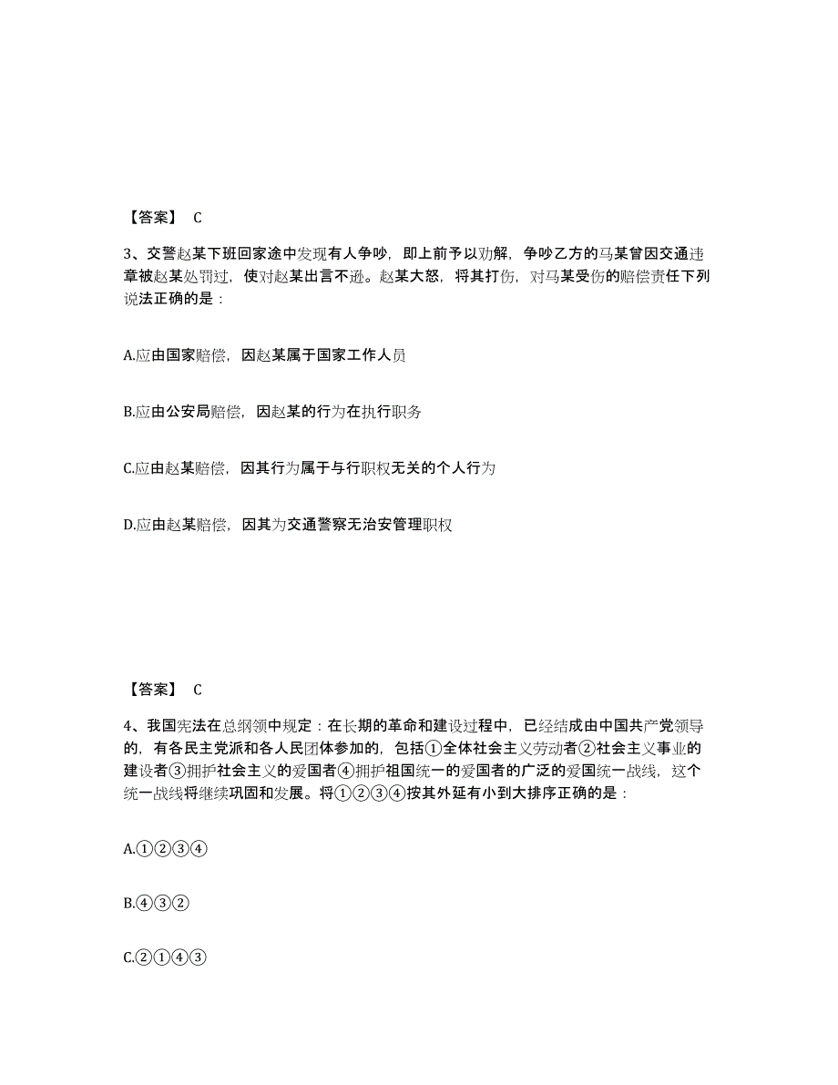 备考2025甘肃省陇南市宕昌县公安警务辅助人员招聘高分题库附答案_第2页