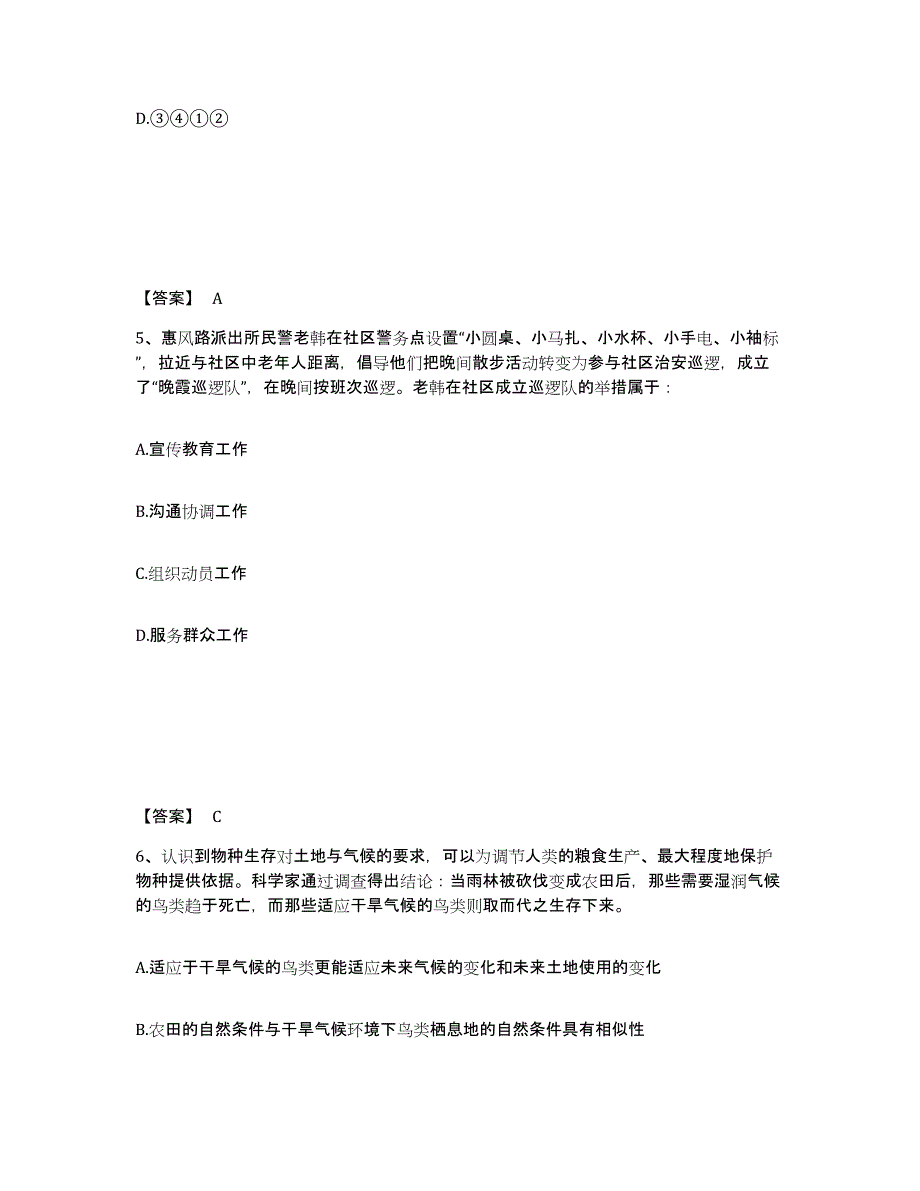 备考2025甘肃省陇南市宕昌县公安警务辅助人员招聘高分题库附答案_第3页