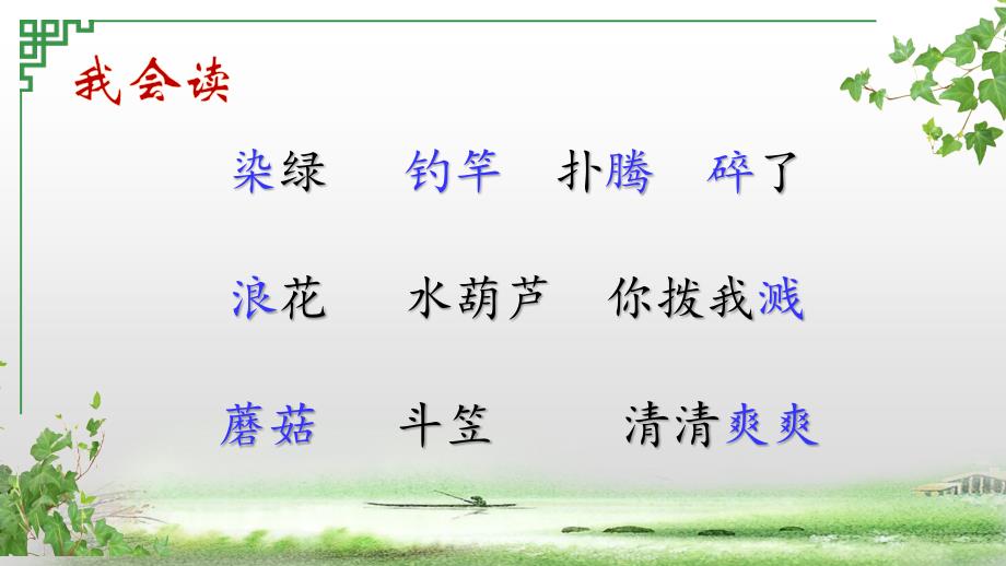 18童年的水墨画第二课时 课件 (共16张PPT).ppt_第2页