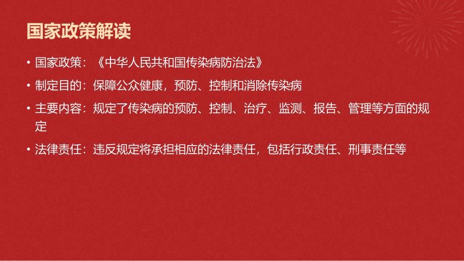 学校传染病防治措施指导与实施_第4页