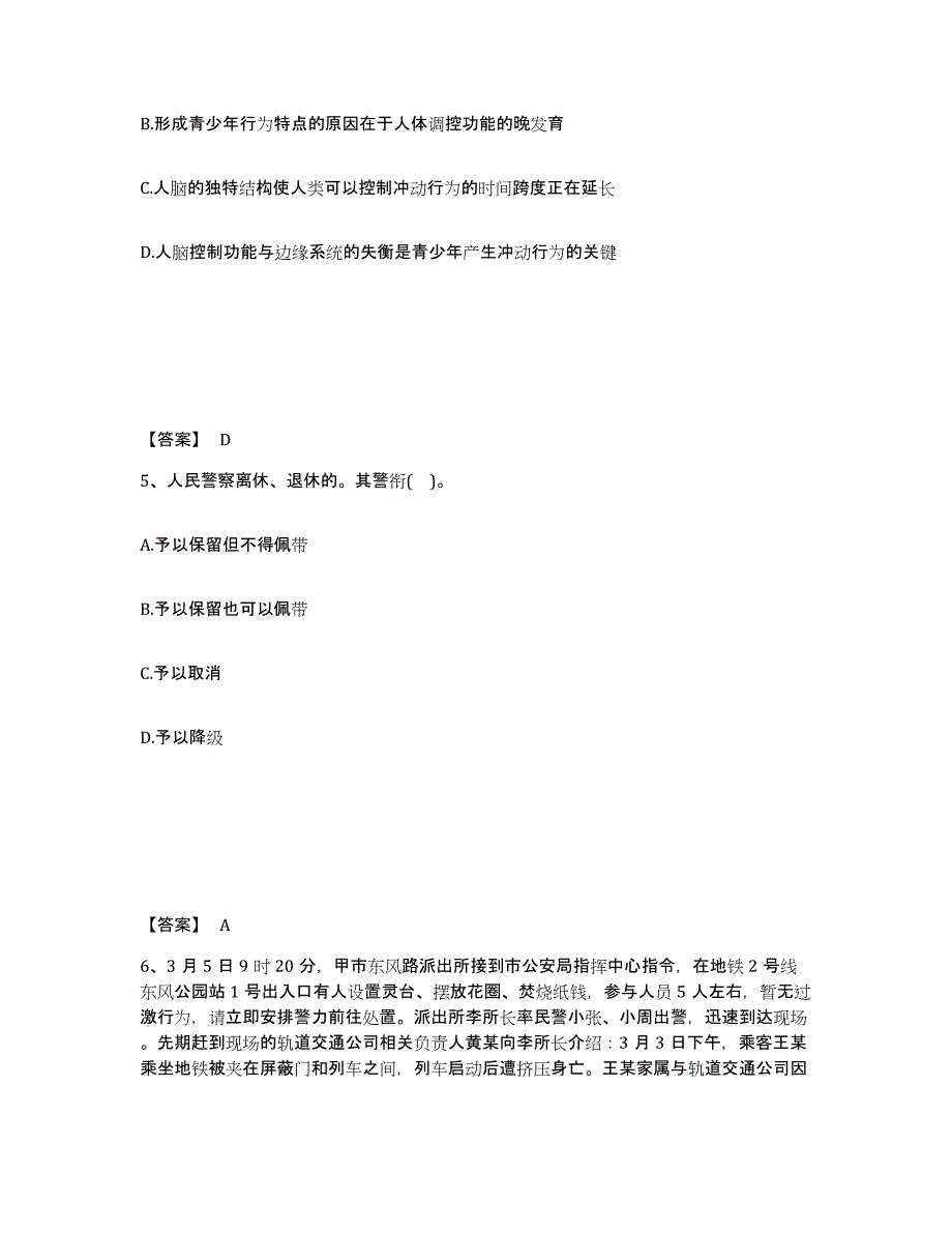 备考2025甘肃省兰州市永登县公安警务辅助人员招聘高分通关题库A4可打印版_第3页