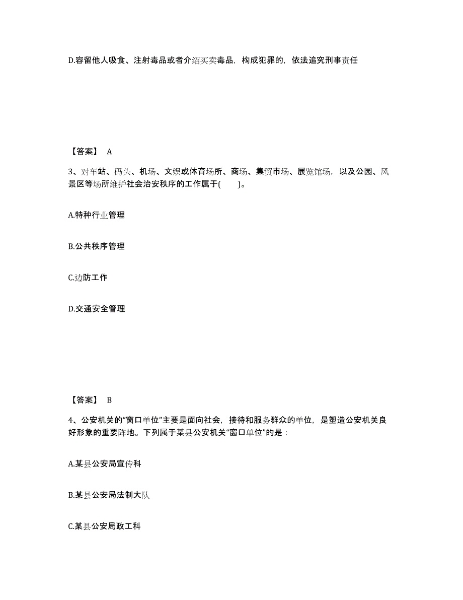 备考2025甘肃省张掖市甘州区公安警务辅助人员招聘高分题库附答案_第2页