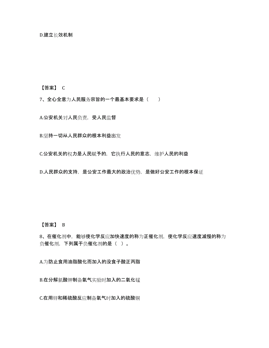 备考2025甘肃省张掖市甘州区公安警务辅助人员招聘高分题库附答案_第4页