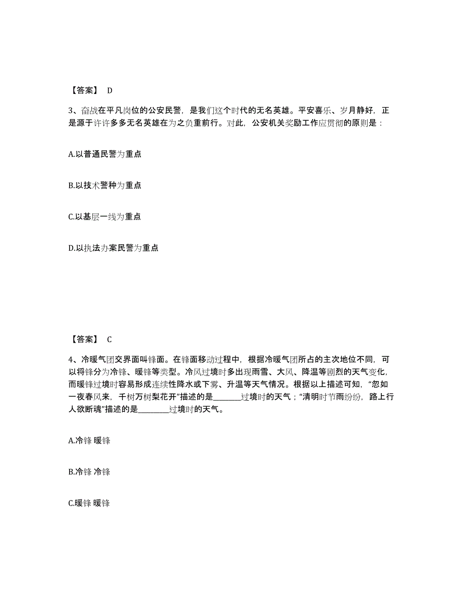 备考2025云南省德宏傣族景颇族自治州公安警务辅助人员招聘押题练习试卷B卷附答案_第2页