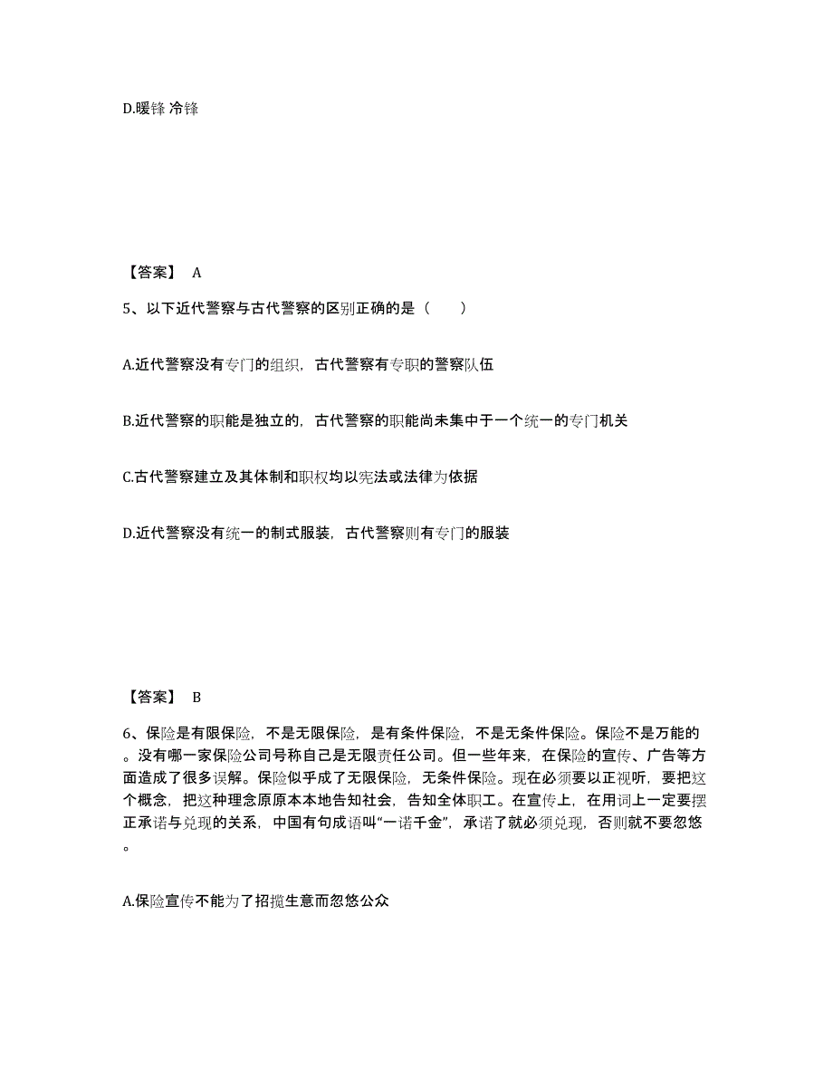 备考2025云南省德宏傣族景颇族自治州公安警务辅助人员招聘押题练习试卷B卷附答案_第3页