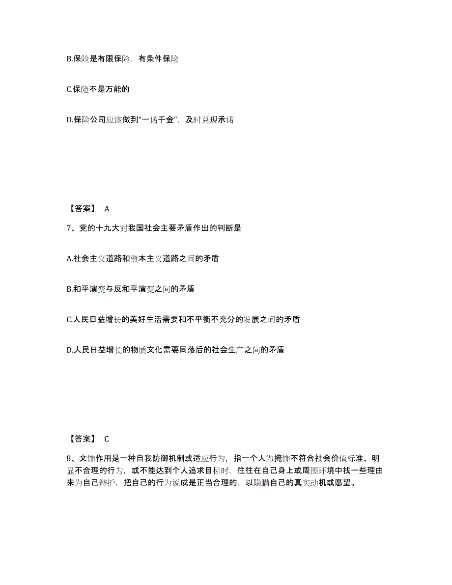 备考2025云南省德宏傣族景颇族自治州公安警务辅助人员招聘押题练习试卷B卷附答案_第4页