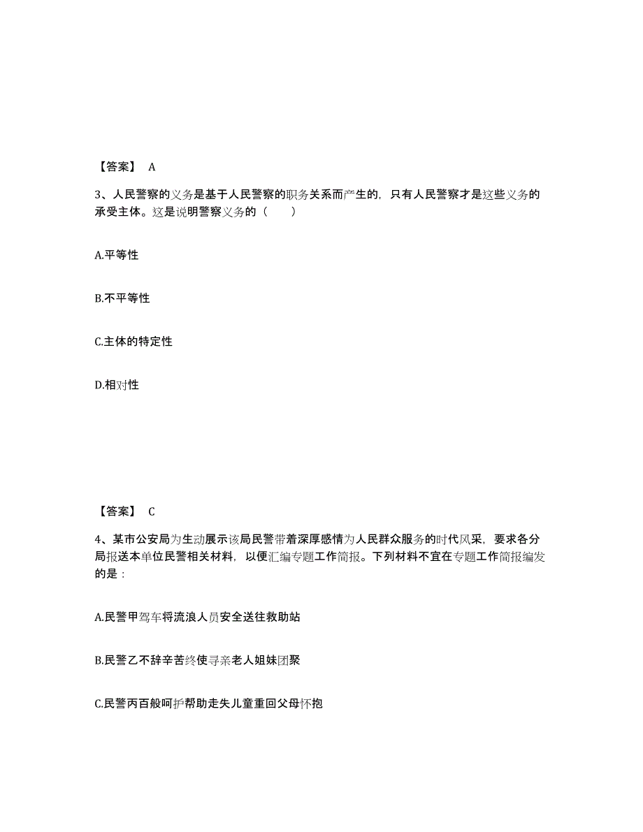 备考2025甘肃省甘南藏族自治州卓尼县公安警务辅助人员招聘综合检测试卷B卷含答案_第2页