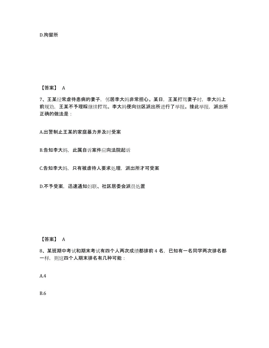 备考2025甘肃省甘南藏族自治州卓尼县公安警务辅助人员招聘综合检测试卷B卷含答案_第4页