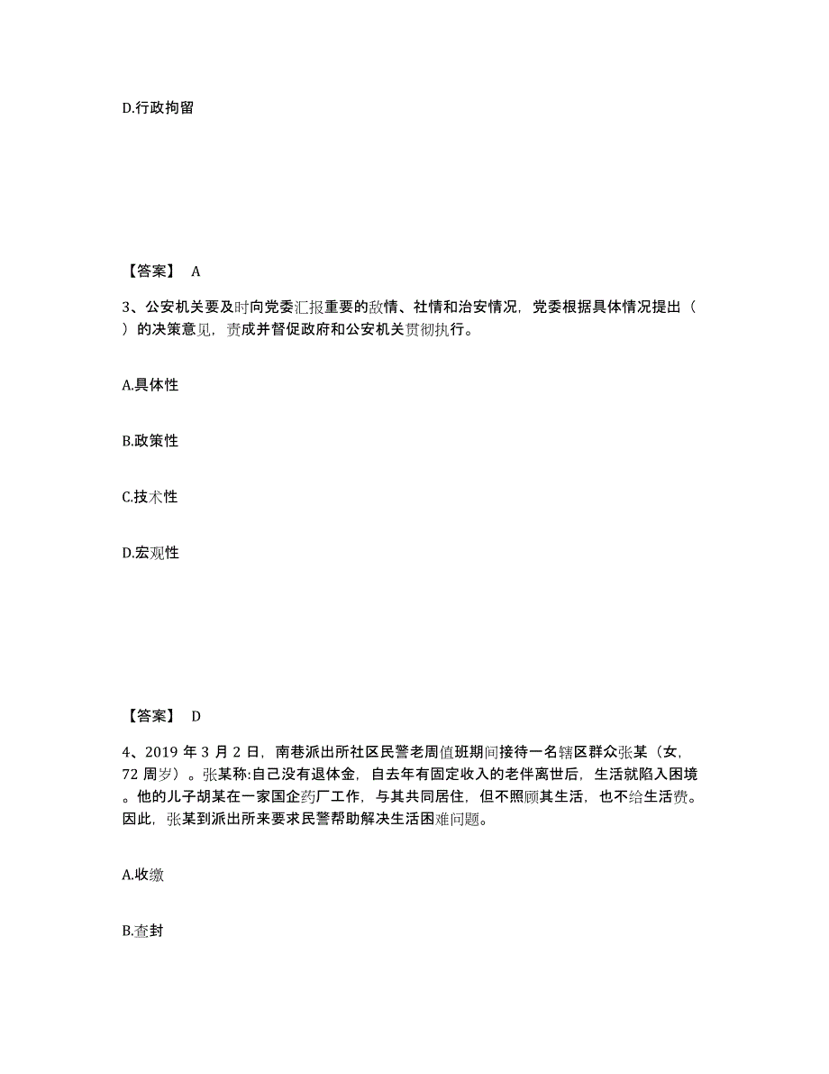 备考2025云南省文山壮族苗族自治州丘北县公安警务辅助人员招聘高分通关题型题库附解析答案_第2页