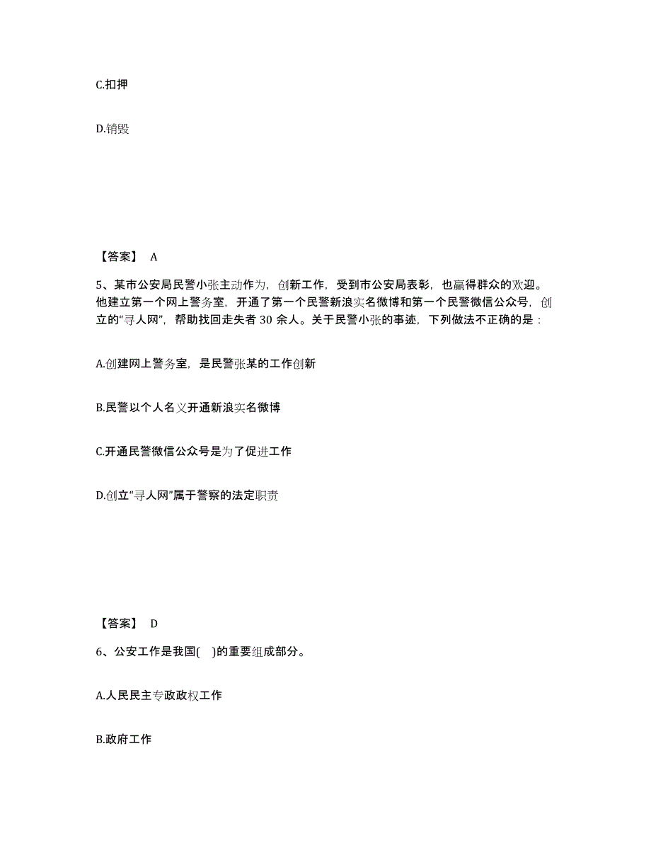 备考2025云南省文山壮族苗族自治州丘北县公安警务辅助人员招聘高分通关题型题库附解析答案_第3页