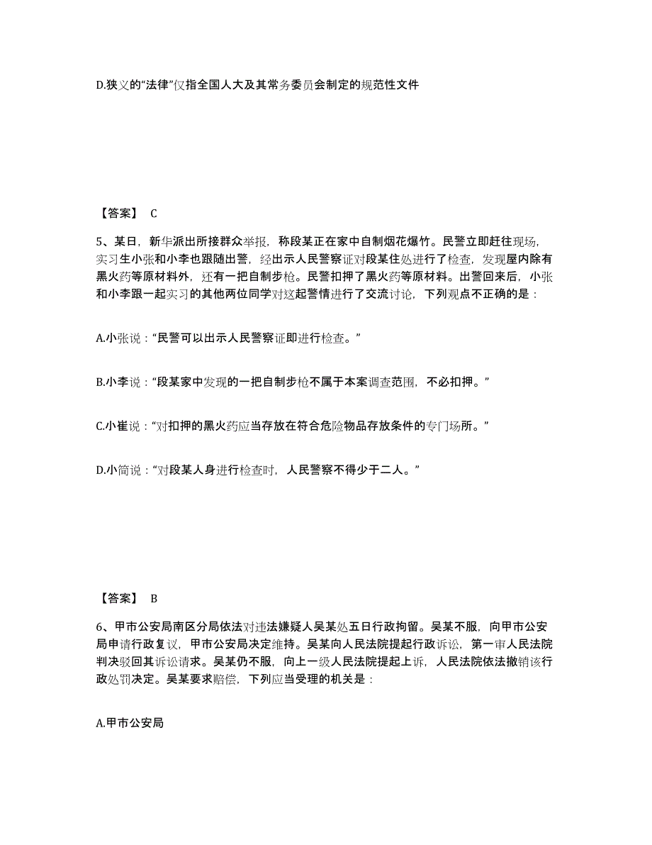 备考2025甘肃省酒泉市肃州区公安警务辅助人员招聘自测提分题库加答案_第3页