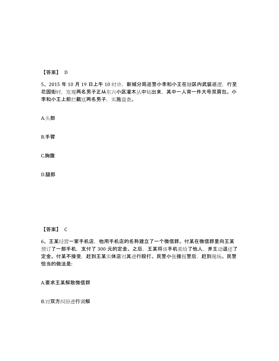 备考2025宁夏回族自治区银川市公安警务辅助人员招聘全真模拟考试试卷A卷含答案_第3页