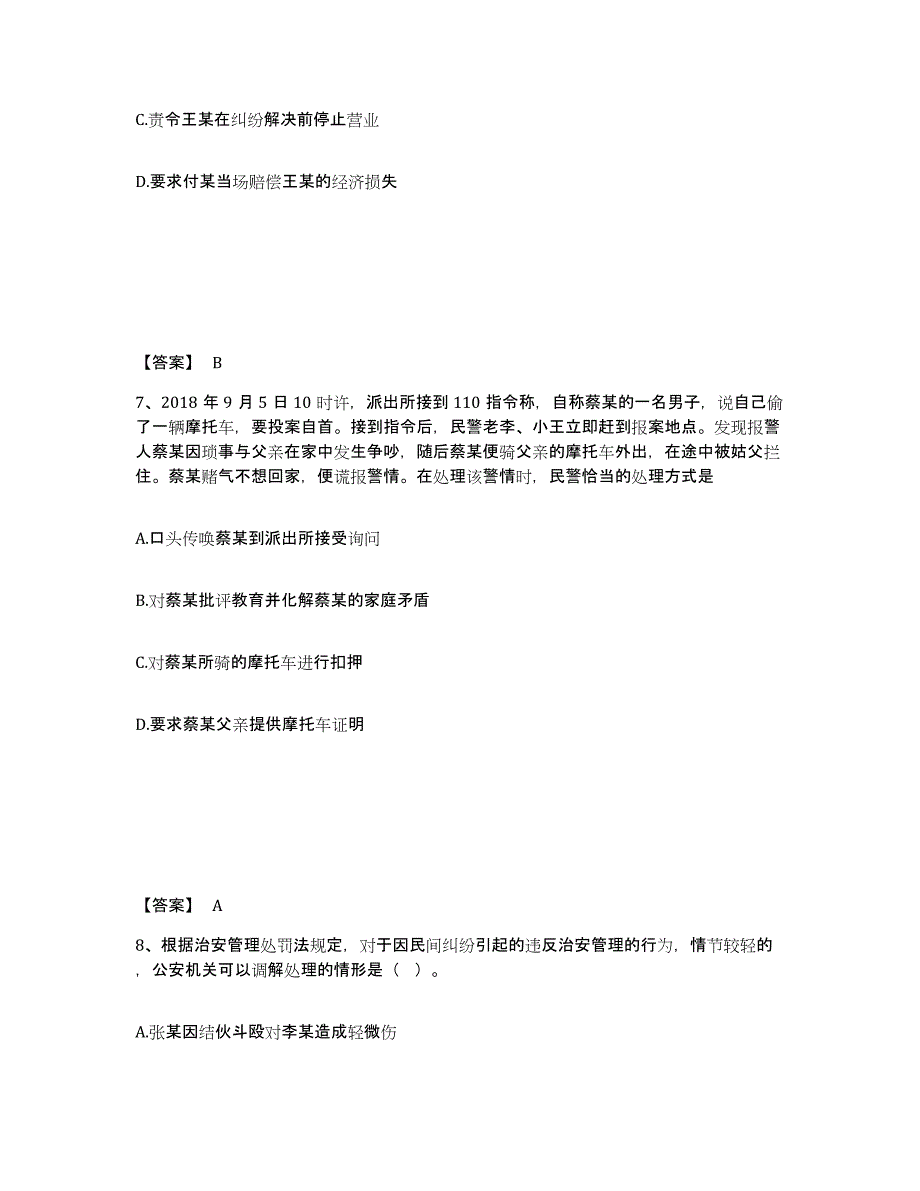 备考2025宁夏回族自治区银川市公安警务辅助人员招聘全真模拟考试试卷A卷含答案_第4页