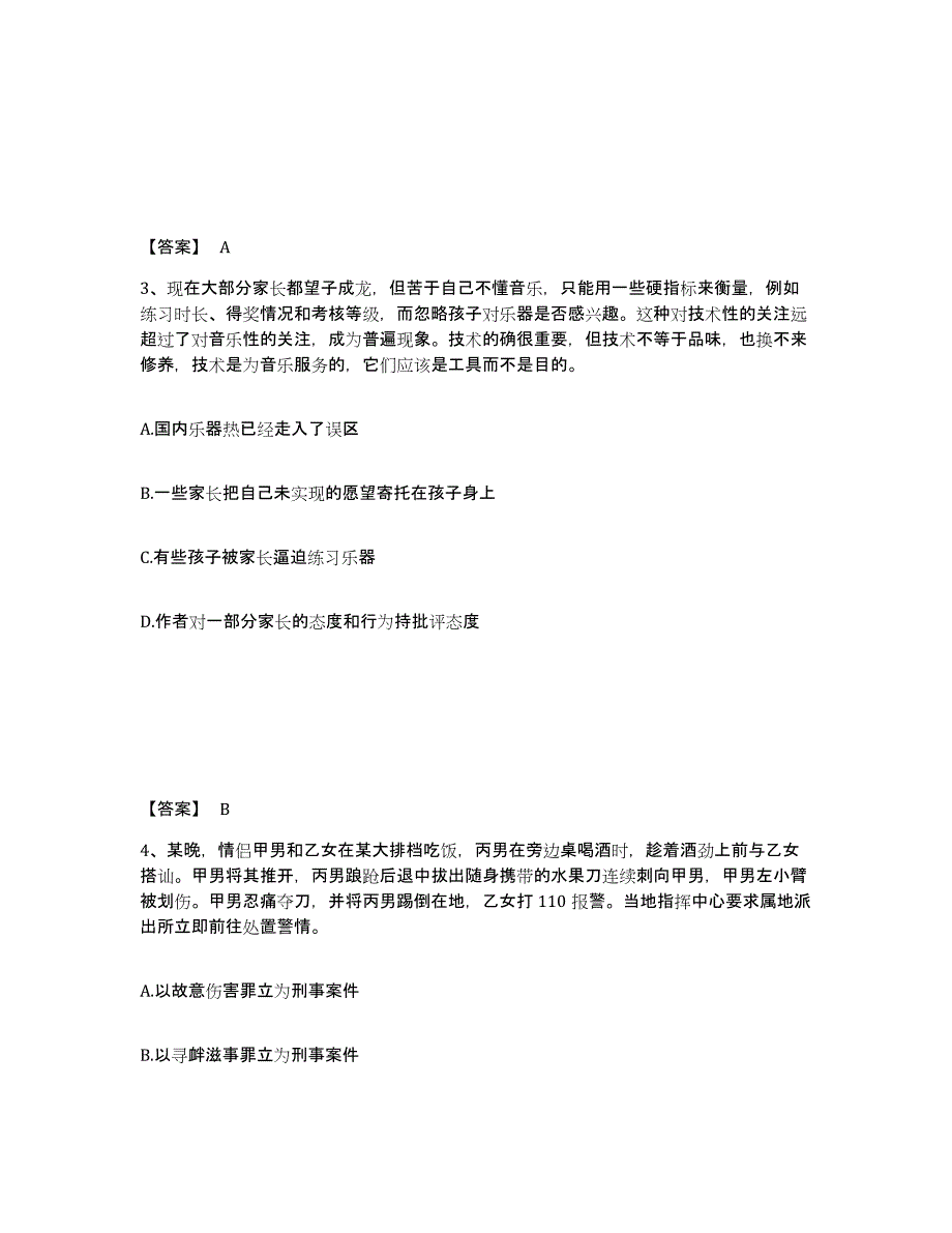 备考2025云南省丽江市古城区公安警务辅助人员招聘模拟考试试卷A卷含答案_第2页