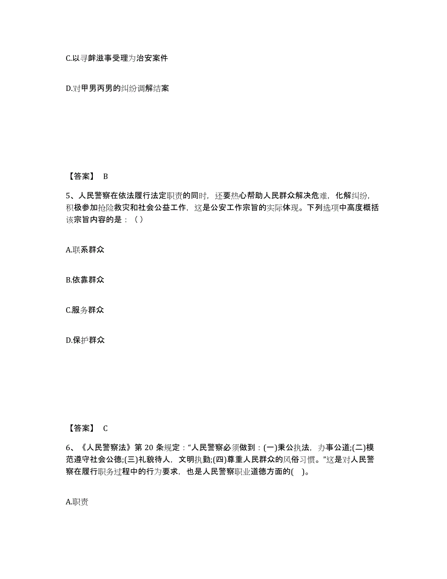 备考2025云南省丽江市古城区公安警务辅助人员招聘模拟考试试卷A卷含答案_第3页