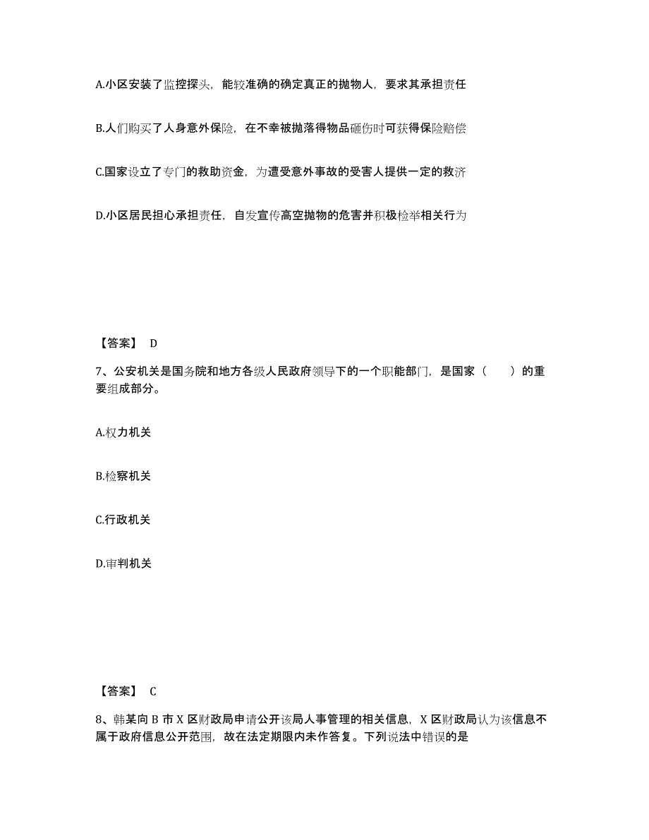 备考2025云南省文山壮族苗族自治州丘北县公安警务辅助人员招聘能力测试试卷B卷附答案_第4页