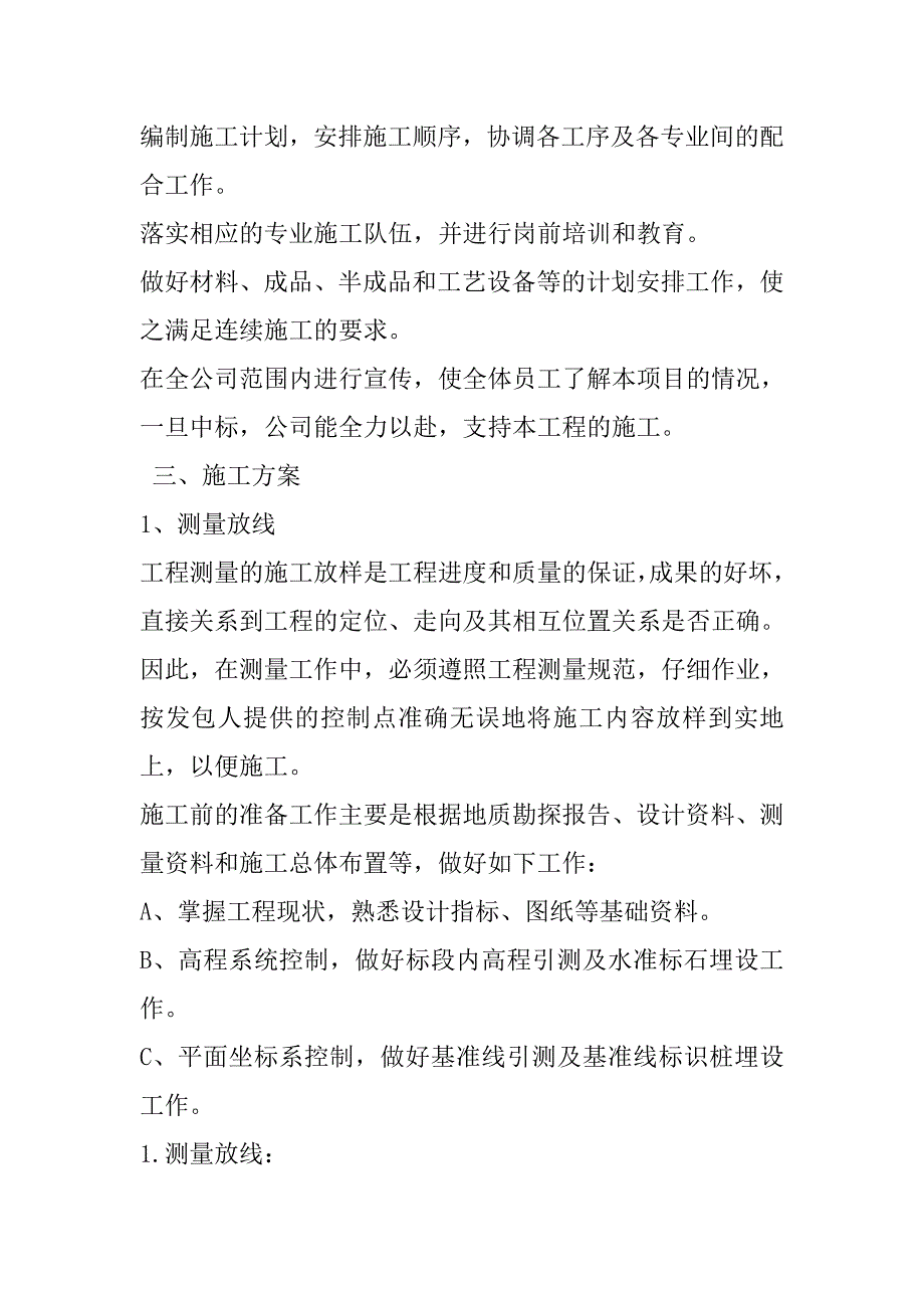 规模化节水灌溉增效示范项目（固定式喷灌系统管网配套）142页_第3页