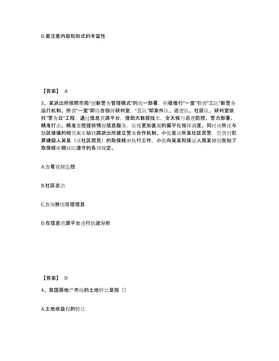 备考2025甘肃省兰州市安宁区公安警务辅助人员招聘通关题库(附带答案)_第2页