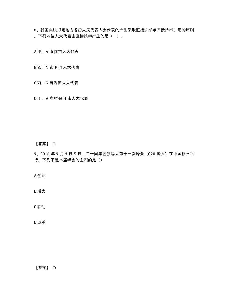 备考2025陕西省安康市岚皋县公安警务辅助人员招聘真题练习试卷B卷附答案_第5页