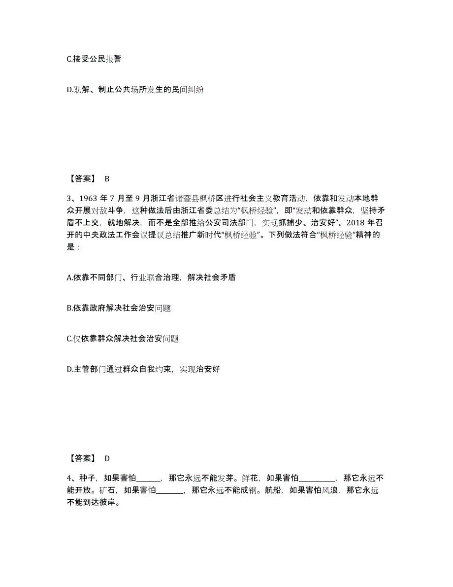 备考2025甘肃省定西市渭源县公安警务辅助人员招聘题库综合试卷A卷附答案_第2页