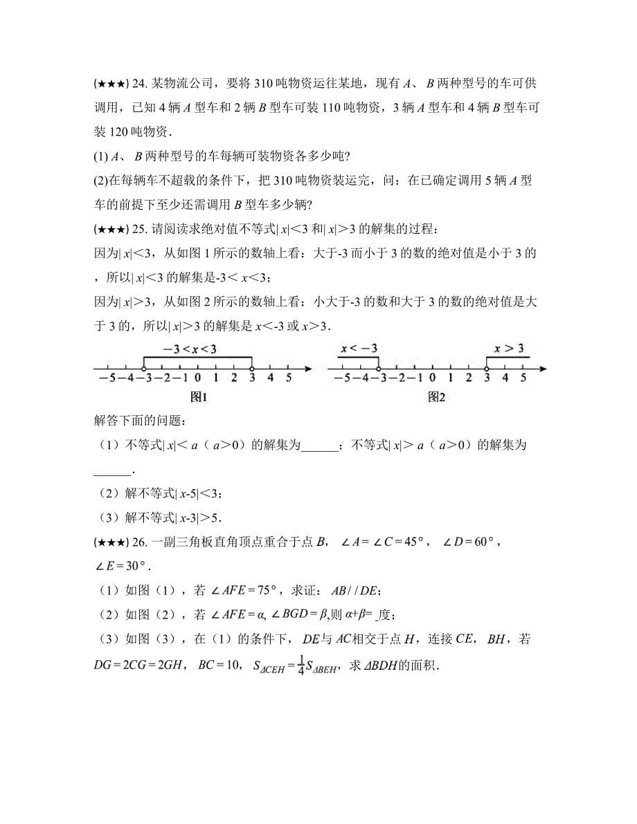 2023—2024学年黑龙江省哈尔滨市第一六三中学七年级下学期期中数学试卷_第5页