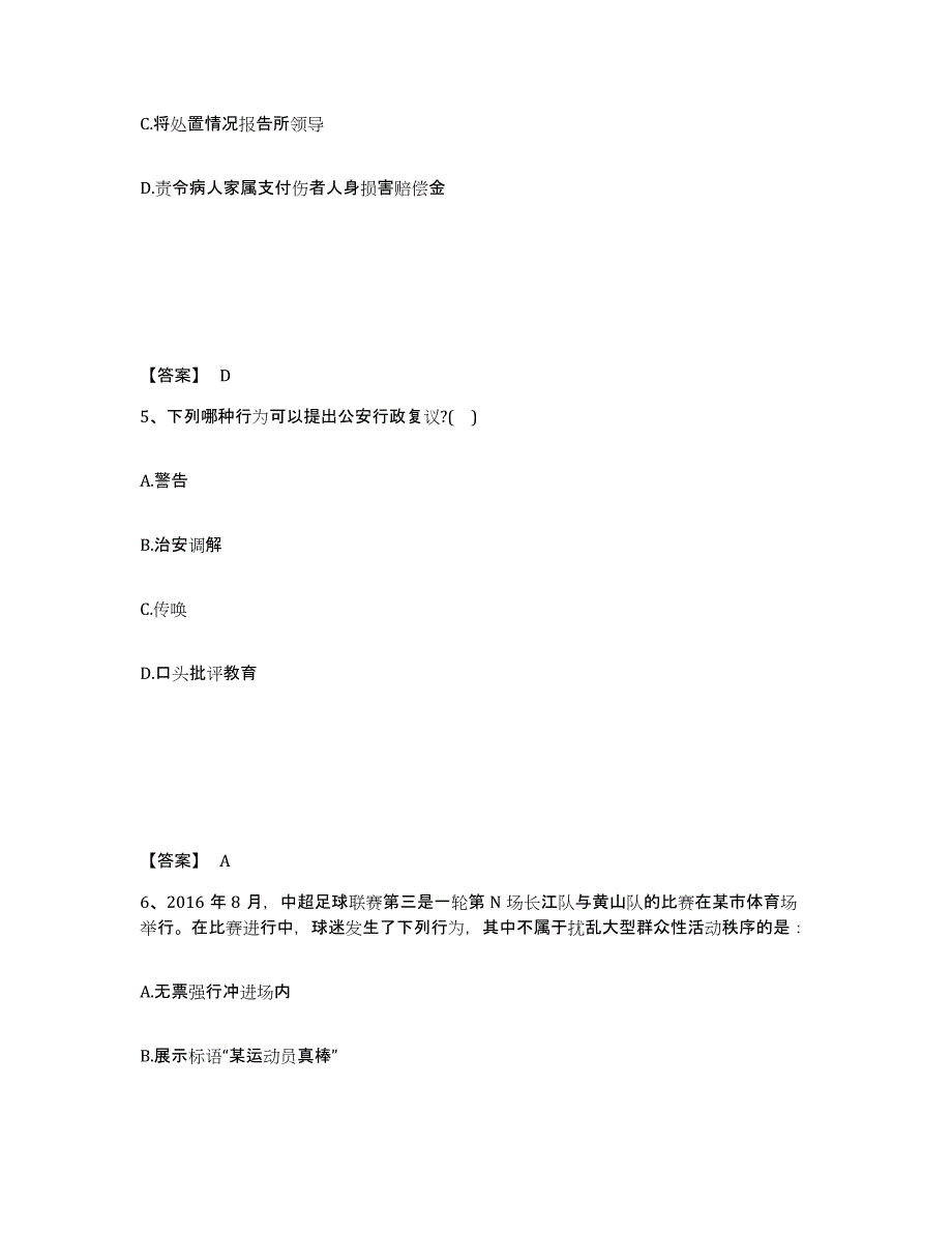 备考2025陕西省商洛市山阳县公安警务辅助人员招聘综合检测试卷A卷含答案_第3页