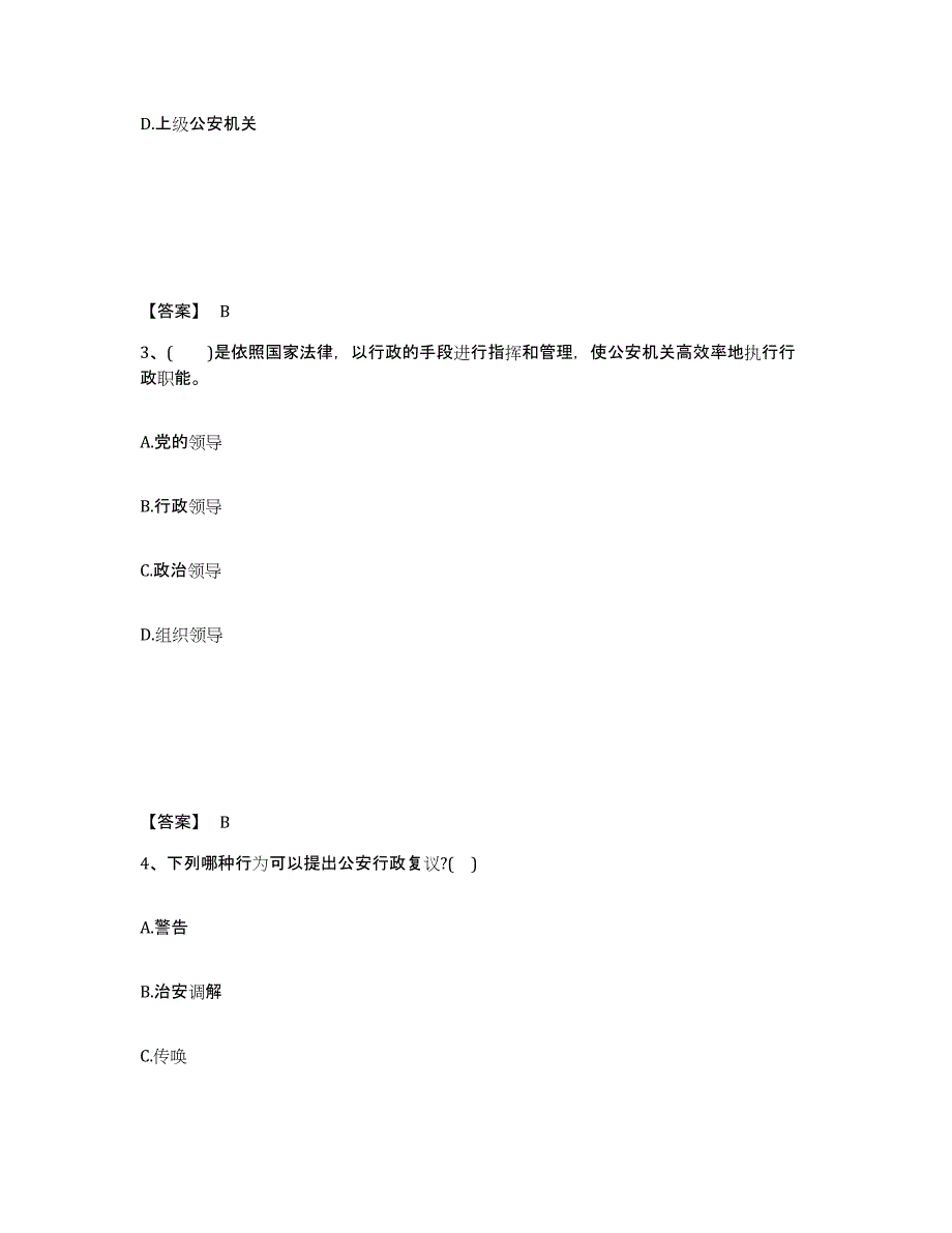 备考2025甘肃省甘南藏族自治州迭部县公安警务辅助人员招聘模拟考核试卷含答案_第2页