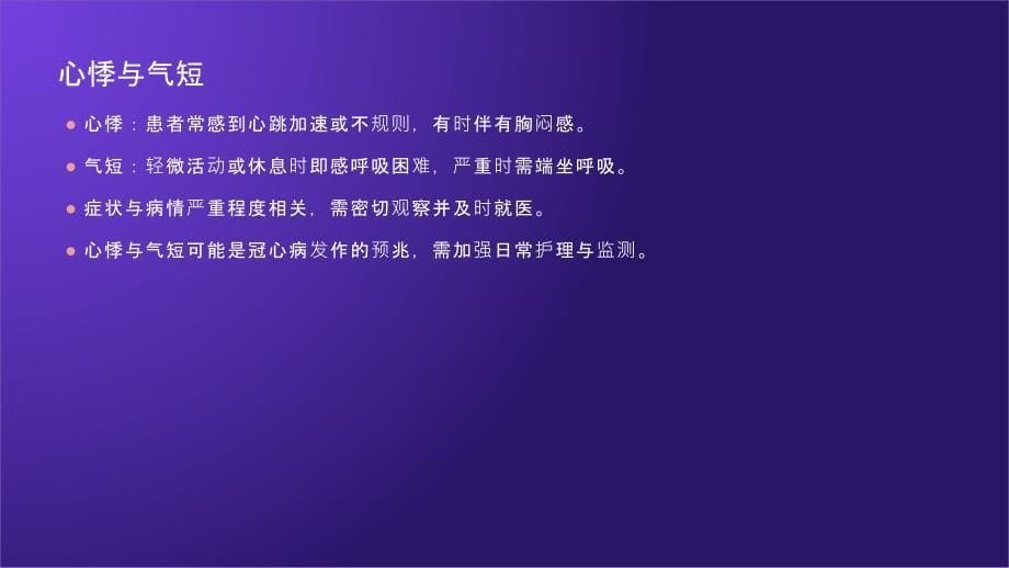 冠心病患者的症状护理方法_第5页