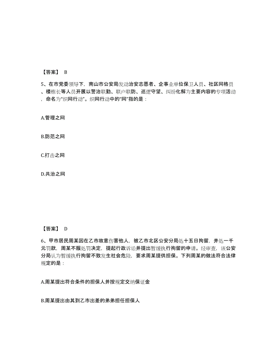 备考2025云南省怒江傈僳族自治州公安警务辅助人员招聘强化训练试卷A卷附答案_第3页