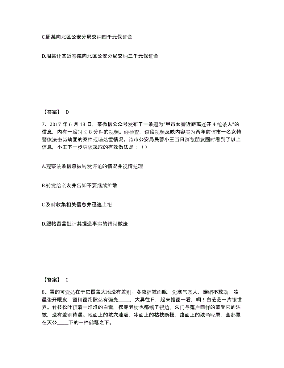 备考2025云南省怒江傈僳族自治州公安警务辅助人员招聘强化训练试卷A卷附答案_第4页