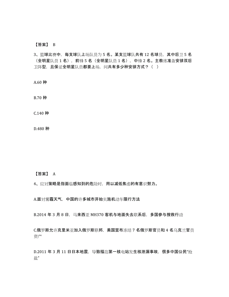 备考2025甘肃省兰州市永登县公安警务辅助人员招聘自测提分题库加答案_第2页