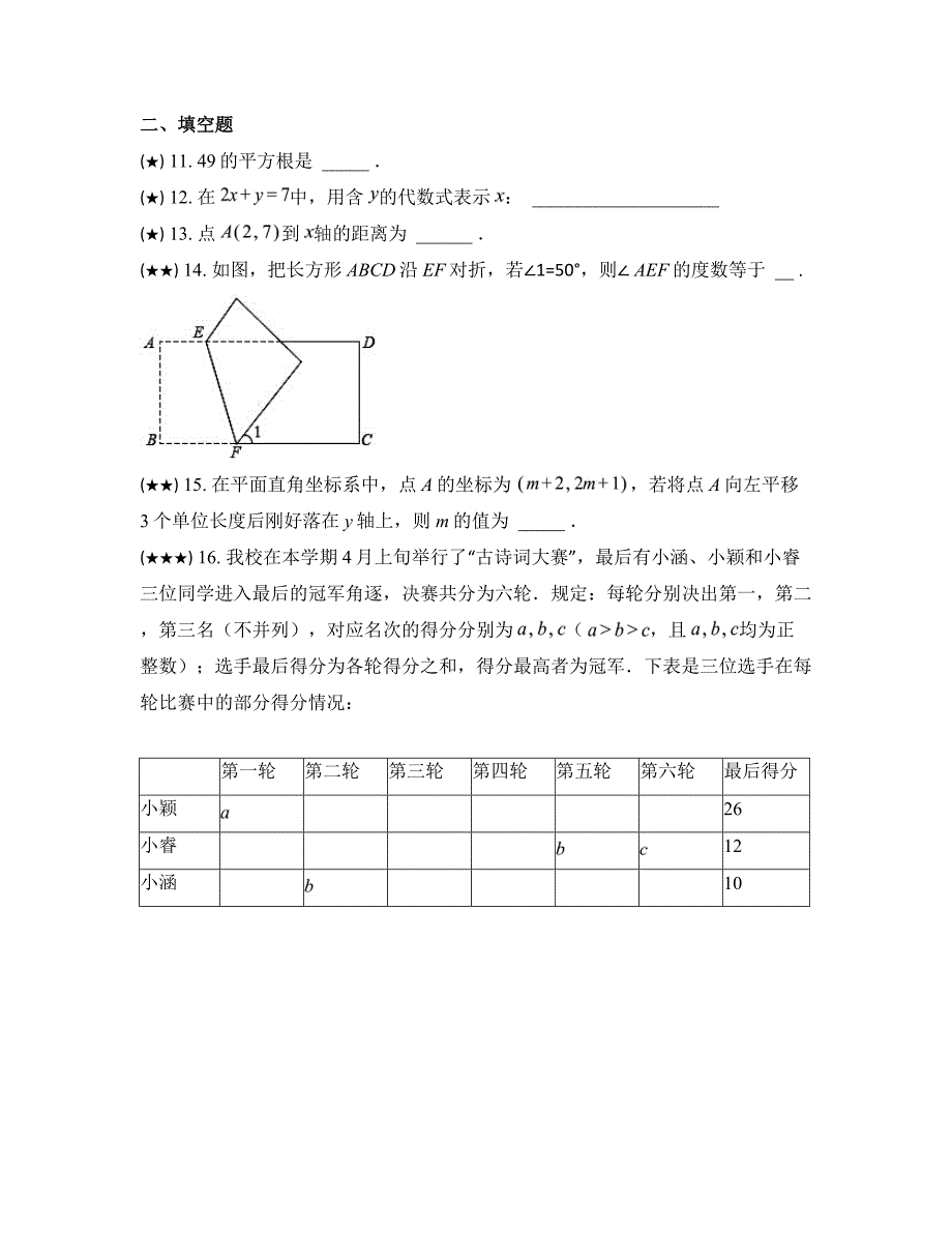 2023—2024学年湖南省长沙市长郡教育集团七年级下学期期中数学试卷_第4页