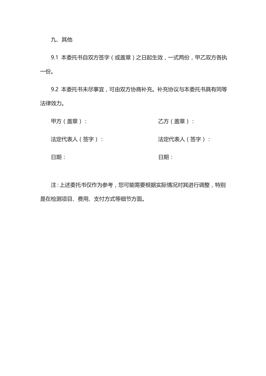 饮用水水质检测委托书_第3页