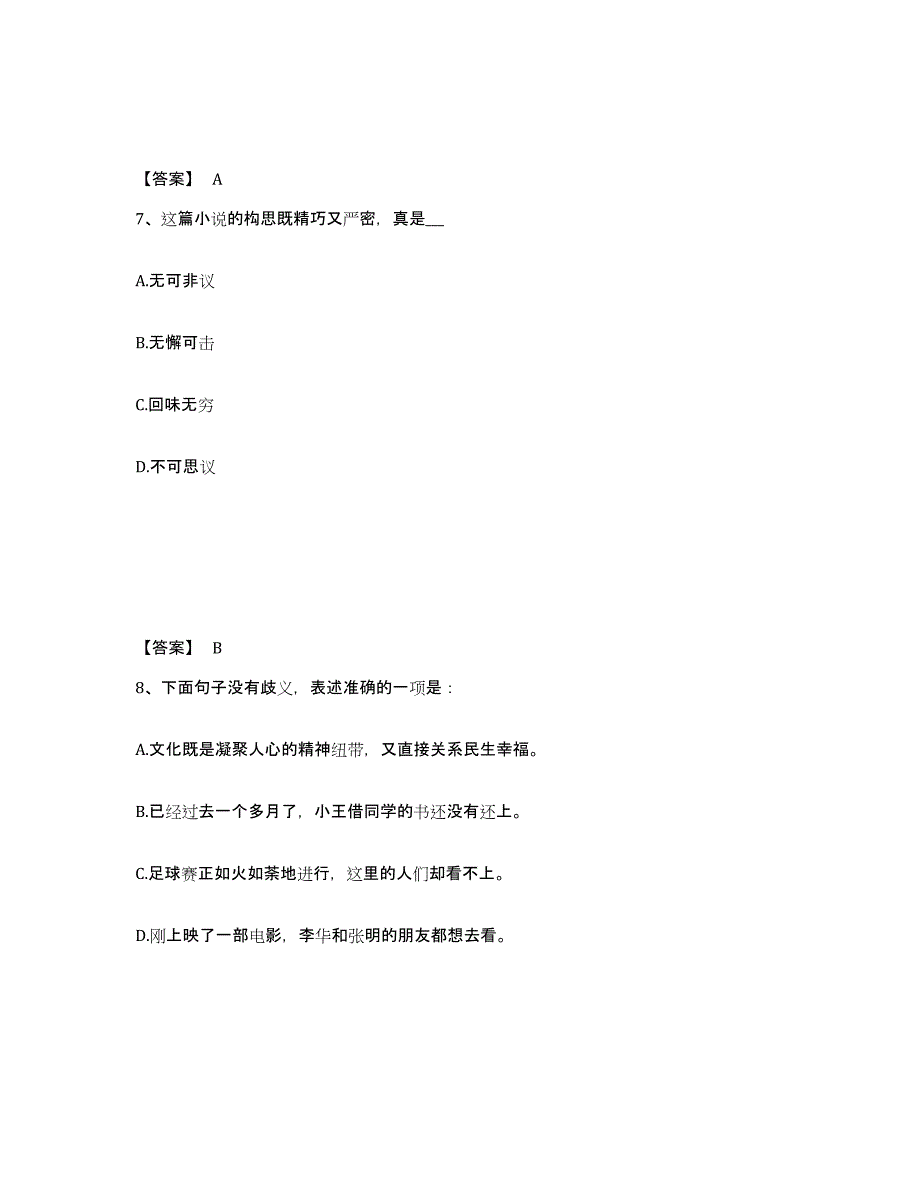 备考2025甘肃省张掖市山丹县公安警务辅助人员招聘能力提升试卷B卷附答案_第4页