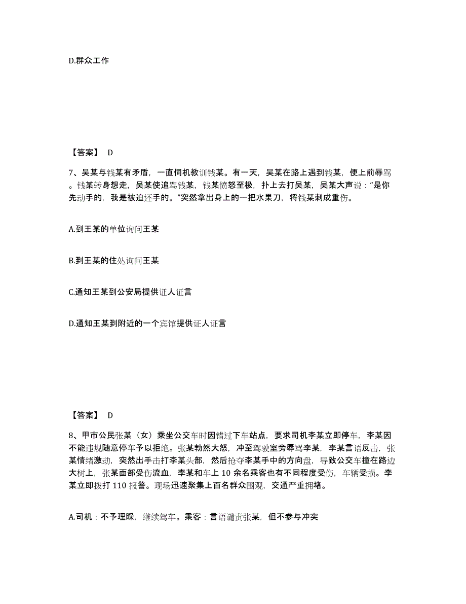 备考2025云南省公安警务辅助人员招聘过关检测试卷B卷附答案_第4页