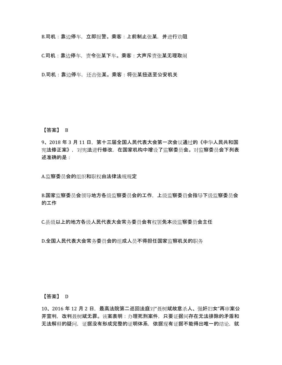 备考2025云南省公安警务辅助人员招聘过关检测试卷B卷附答案_第5页