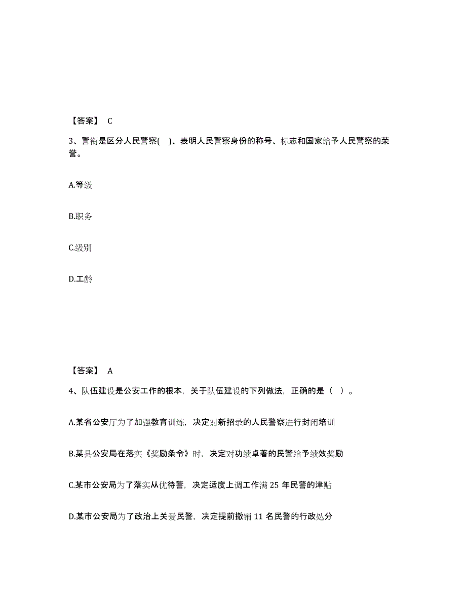 备考2025宁夏回族自治区公安警务辅助人员招聘高分题库附答案_第2页