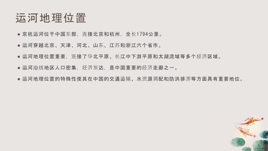 京杭运河雨季防汛保护体系_第5页