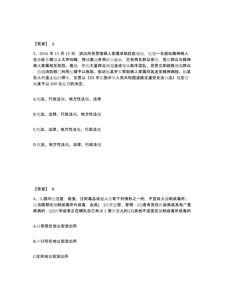 备考2025云南省临沧市镇康县公安警务辅助人员招聘考前自测题及答案_第2页