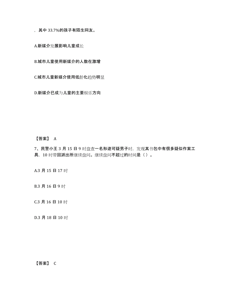 备考2025云南省临沧市镇康县公安警务辅助人员招聘考前自测题及答案_第4页