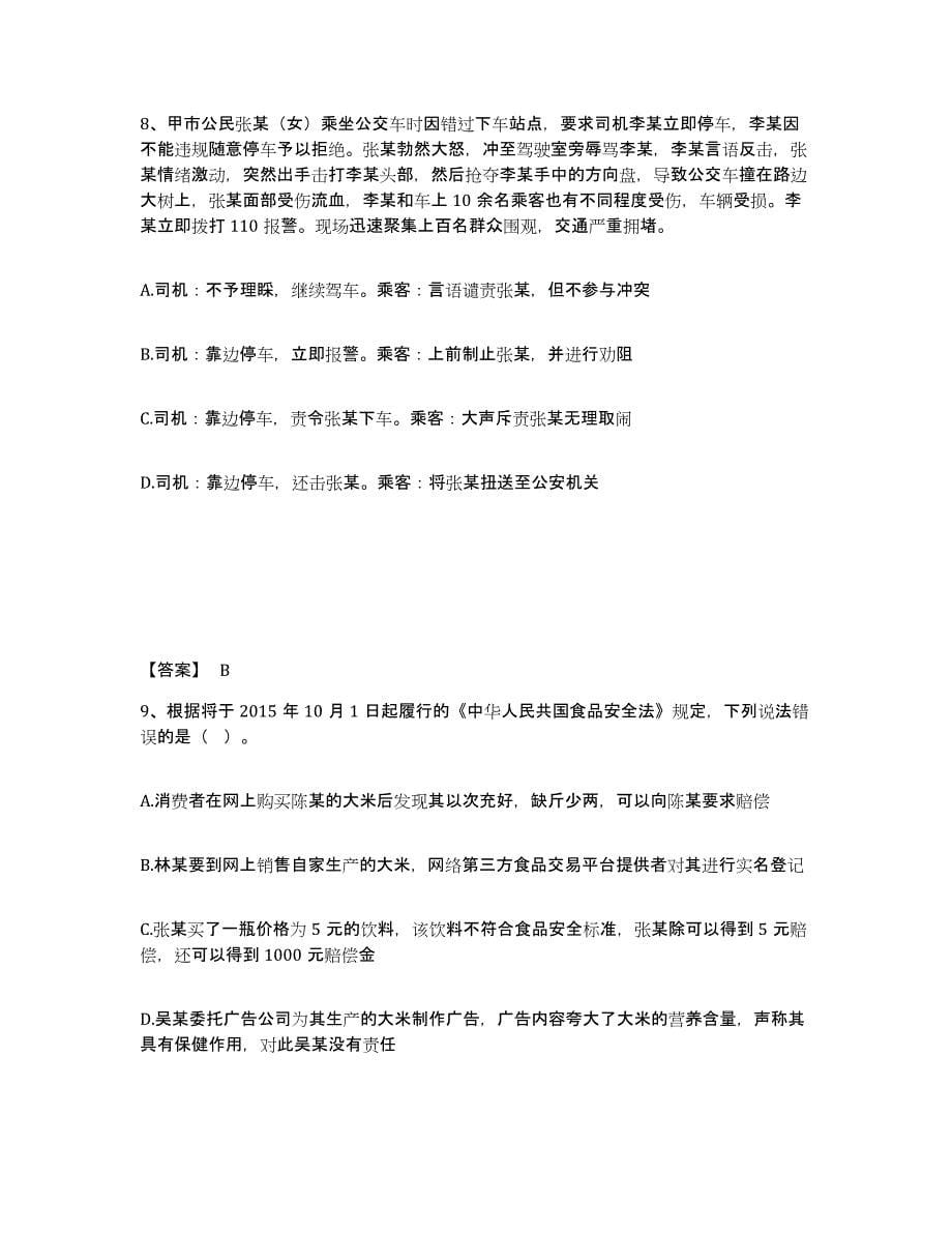 备考2025云南省临沧市镇康县公安警务辅助人员招聘考前自测题及答案_第5页