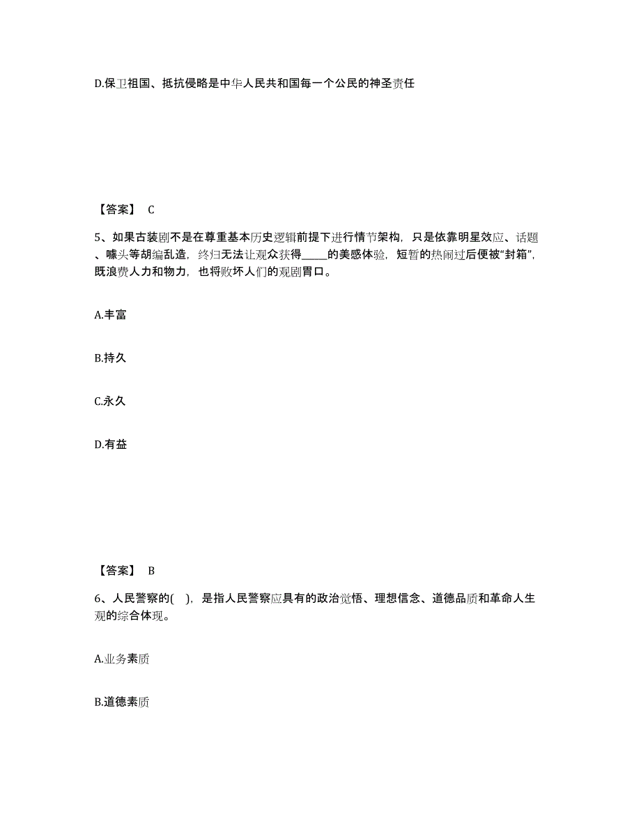 备考2025云南省文山壮族苗族自治州丘北县公安警务辅助人员招聘模拟考核试卷含答案_第3页