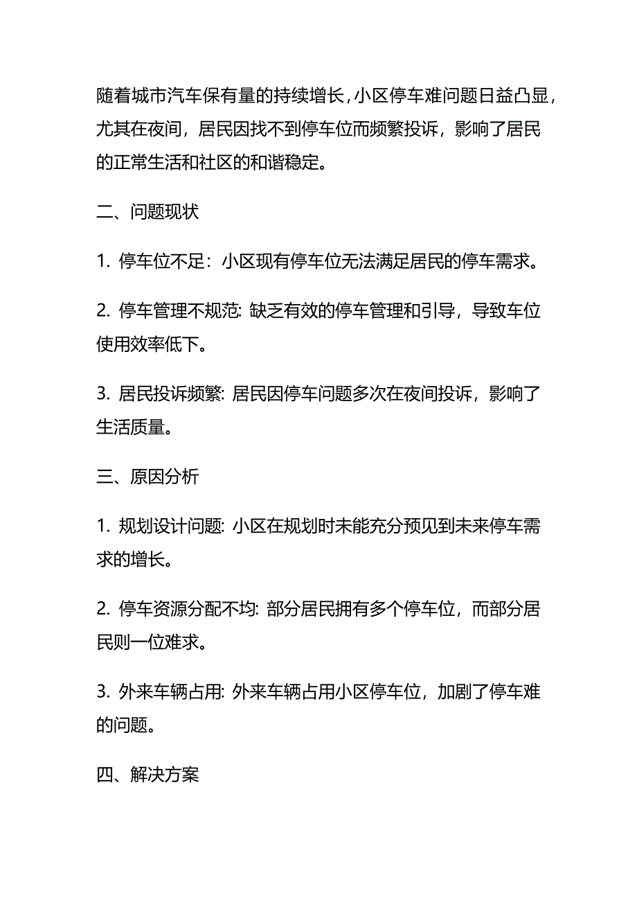 2024年6月山西省临汾市直事业单位面试题及参考答案全套_第4页