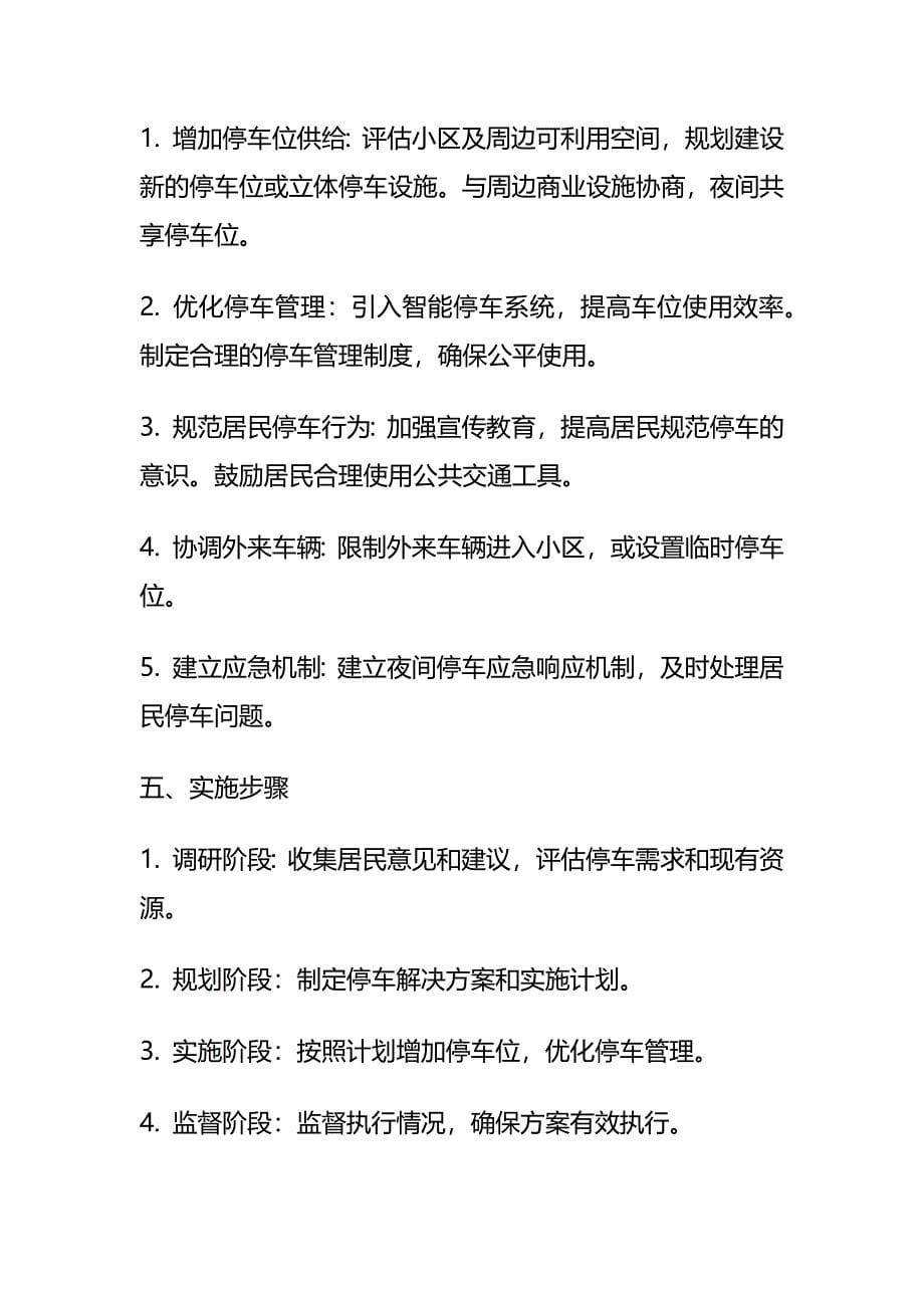 2024年6月山西省临汾市直事业单位面试题及参考答案全套_第5页