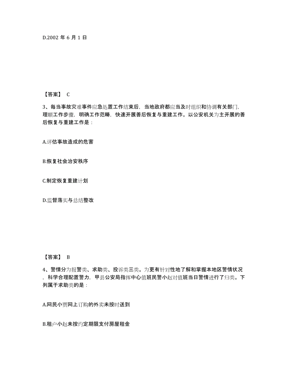 备考2025宁夏回族自治区石嘴山市惠农区公安警务辅助人员招聘模拟考试试卷B卷含答案_第2页