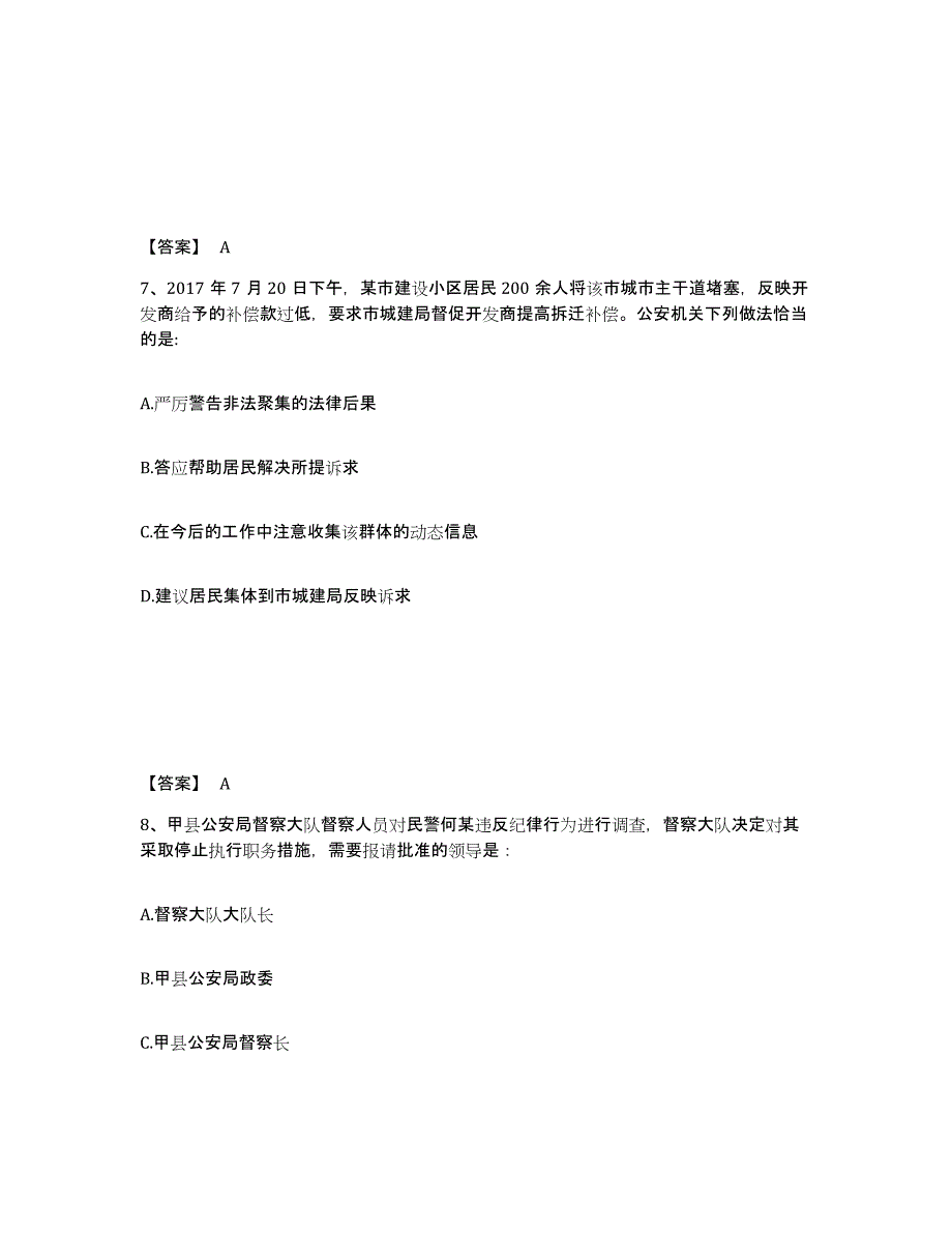 备考2025甘肃省定西市临洮县公安警务辅助人员招聘能力提升试卷A卷附答案_第4页